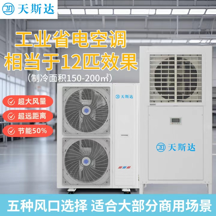 潮州工业空调